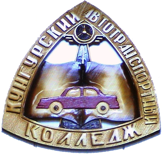 Логотип (Кунгурский автотранспортный колледж)